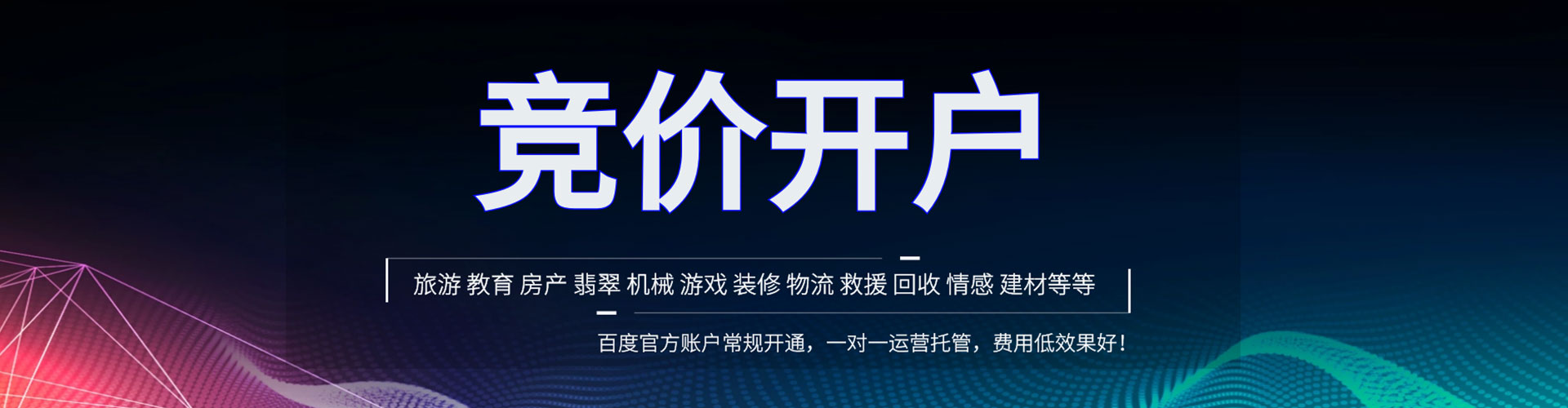 渑池百度竞价广告